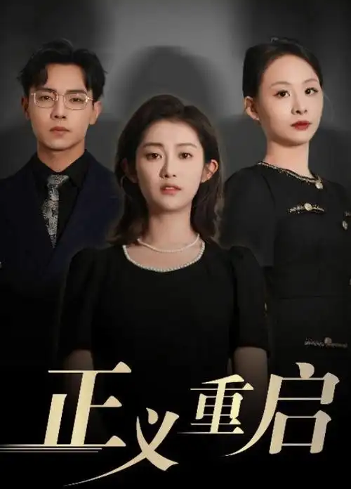刑侦悬疑剧《破晓行动》全集手机在线观看